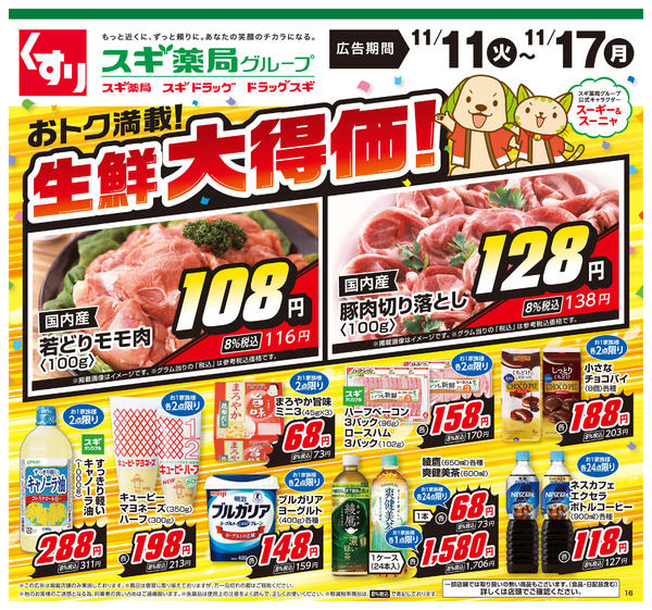 2025年11月11〜17日までチラシのご案内-1