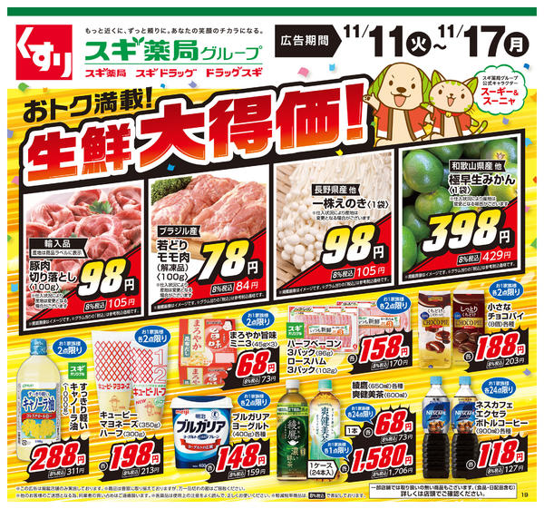 2025年11月11〜17日までチラシのご案内-1