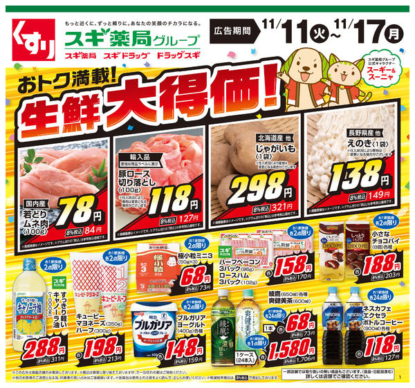 2025年11月11〜17日までチラシのご案内new-1