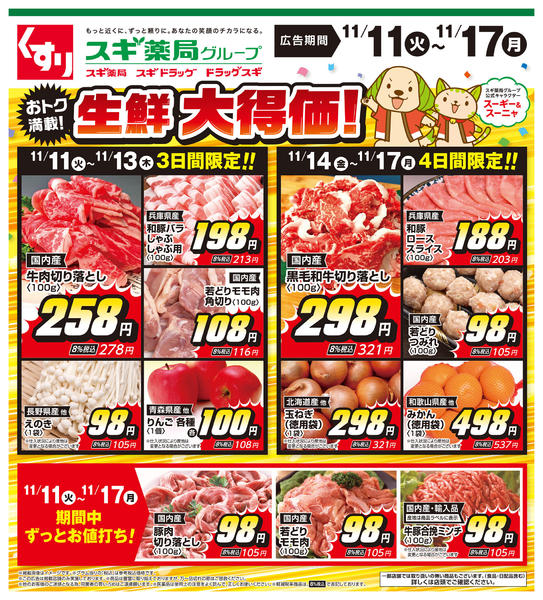 2025年11月11〜17日までチラシのご案内-1