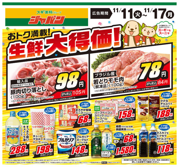 2025年11月11〜17日までチラシのご案内-1