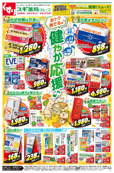 2025年11月11〜16日までチラシのご案内new-1