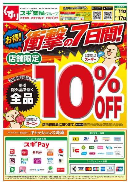 2025年11月11〜17日までチラシのご案内-1