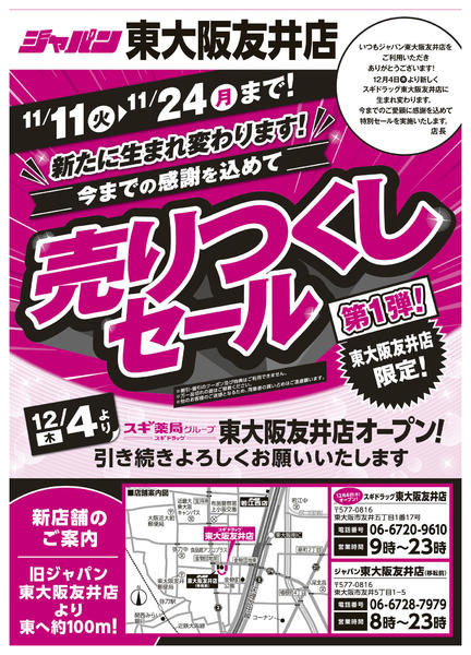 2025年11月11〜24日までチラシのご案内-1