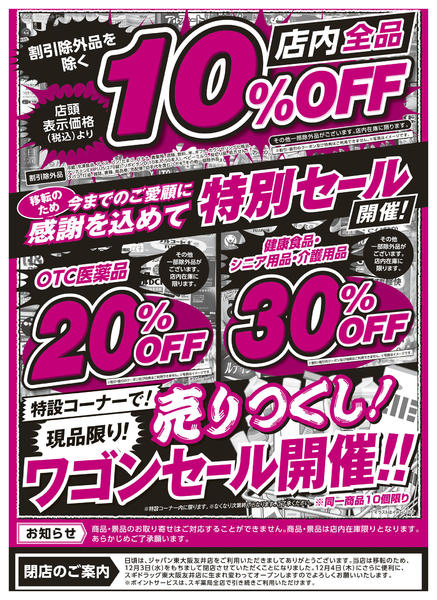 2025年11月11〜24日までチラシのご案内-2