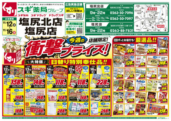 2025年11月12〜16日までチラシのご案内-1