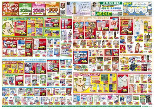 2025年11月12〜16日までチラシのご案内-2