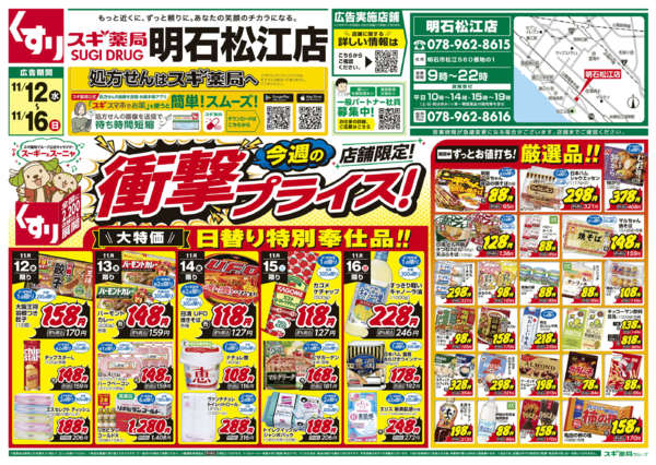 2025年11月12〜16日までチラシのご案内-1