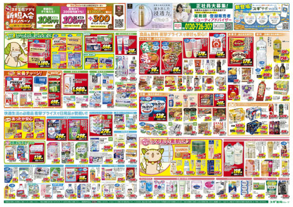 2025年11月12〜16日までチラシのご案内-2