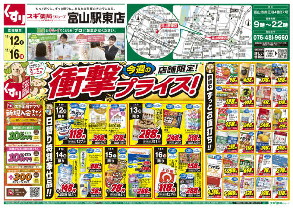 2025年11月12〜16日までチラシのご案内-1