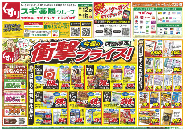 2025年11月12〜16日までチラシのご案内-1