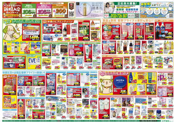 2025年11月12〜16日までチラシのご案内-2