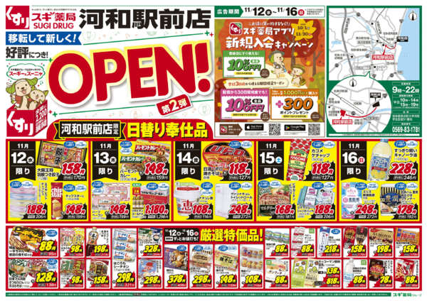 2025年11月12〜16日までチラシのご案内-1