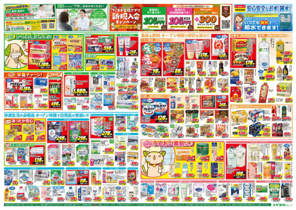 2025年11月12〜16日までチラシのご案内-2