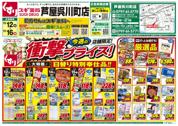 2025年11月12〜16日までチラシのご案内-1