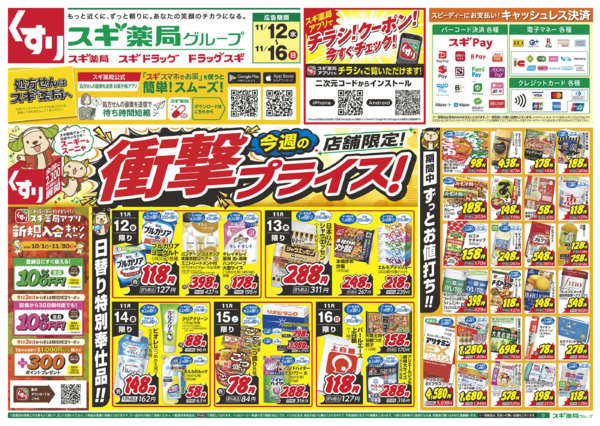 2025年11月12〜16日までチラシのご案内-1