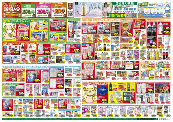 2025年11月12〜16日までチラシのご案内-2