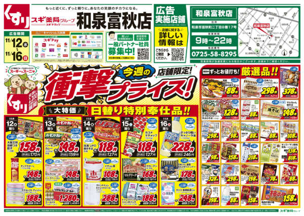 2025年11月12〜16日までチラシのご案内-1