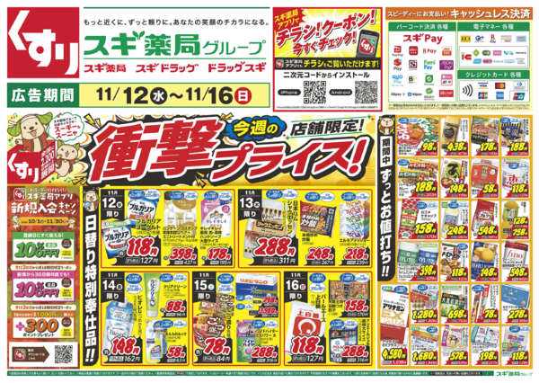 2025年11月12〜16日までチラシのご案内-1