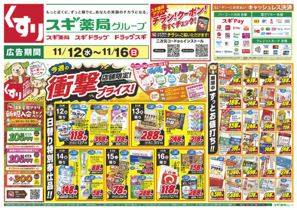 2025年11月12〜16日までチラシのご案内-1