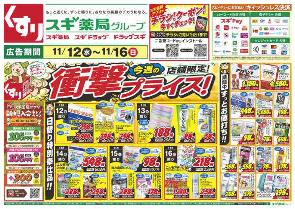 2025年11月12〜16日までチラシのご案内-1