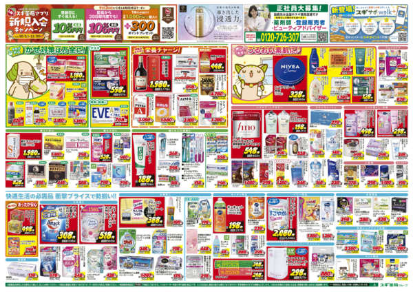 2025年11月12〜16日までチラシのご案内-2