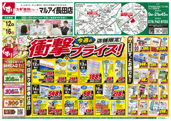 2025年11月12〜16日までチラシのご案内-1