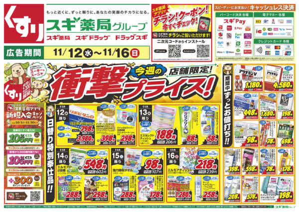 2025年11月12〜16日までチラシのご案内-1