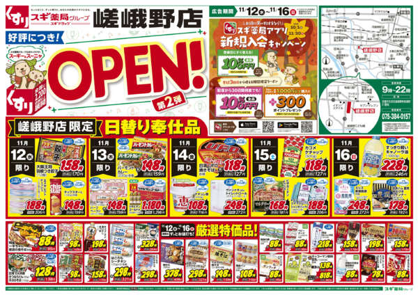 2025年11月12〜16日までチラシのご案内-1