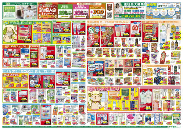 2025年11月12〜16日までチラシのご案内-2