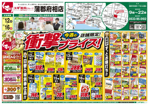 2025年11月12〜16日までチラシのご案内-1