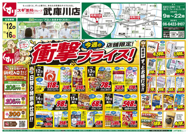 2025年11月12〜16日までチラシのご案内-1