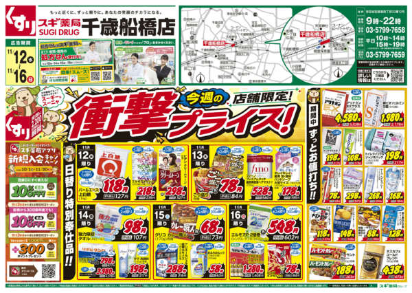 2025年11月12〜16日までチラシのご案内-1