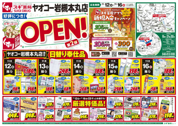 2025年11月12〜16日までチラシのご案内-1