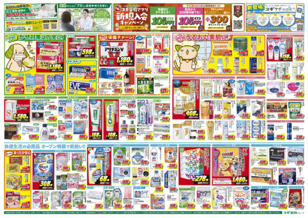 2025年11月12〜16日までチラシのご案内-2