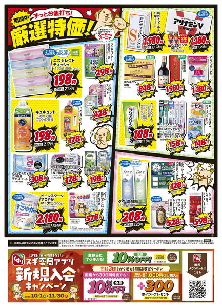 2025年11月18〜24日までチラシのご案内-4