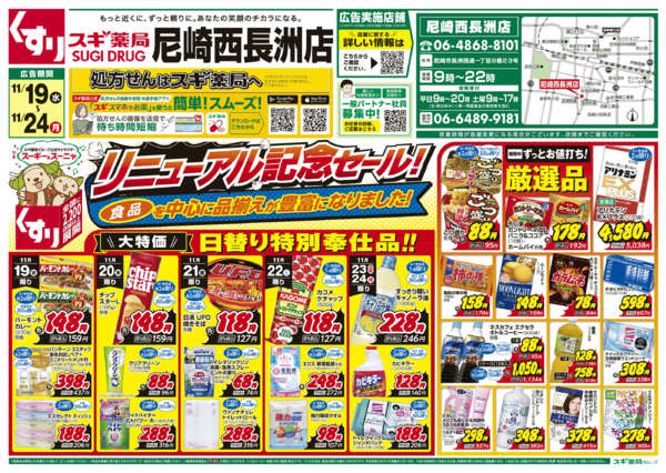 2025年11月19〜24日までチラシのご案内new-1