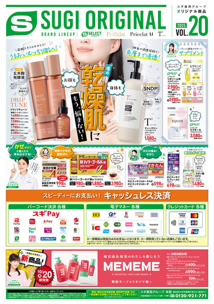 2025年11月25日〜12月1日までチラシのご案内new-2