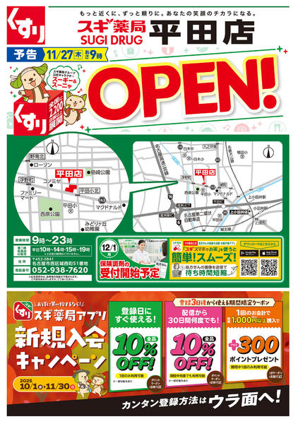 2025年11月24〜30日までチラシのご案内-1