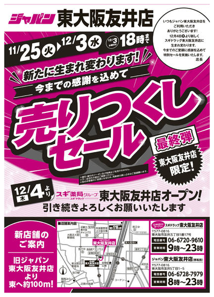 2025年11月25〜30日までチラシのご案内-1