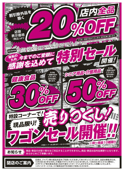 2025年11月25〜30日までチラシのご案内-2