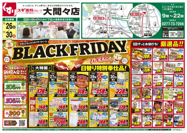 2025年11月26〜30日までチラシのご案内new-1