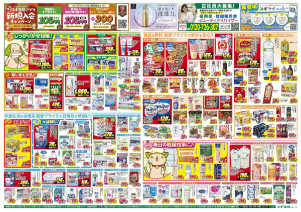 2025年11月26〜30日までチラシのご案内new-2