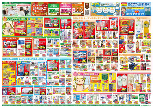 2025年11月26〜30日までチラシのご案内-2