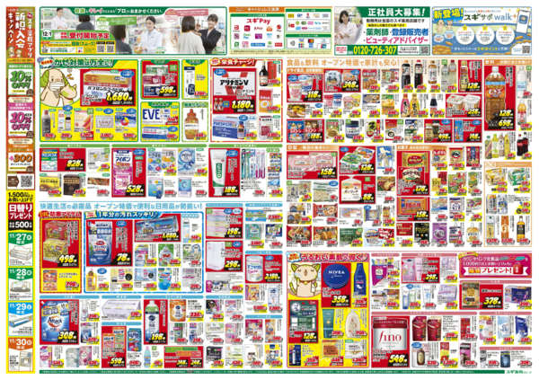 2025年11月27〜30日までチラシのご案内-2