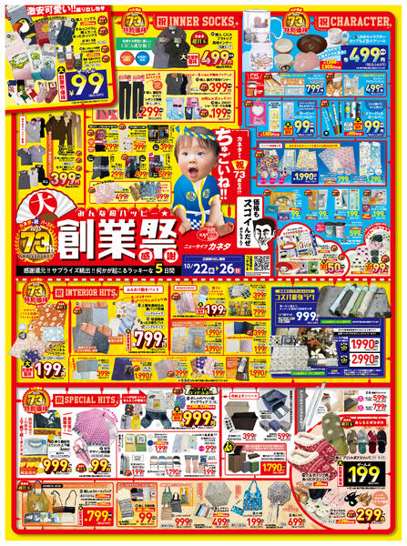 \全23店舗にて開催/-2