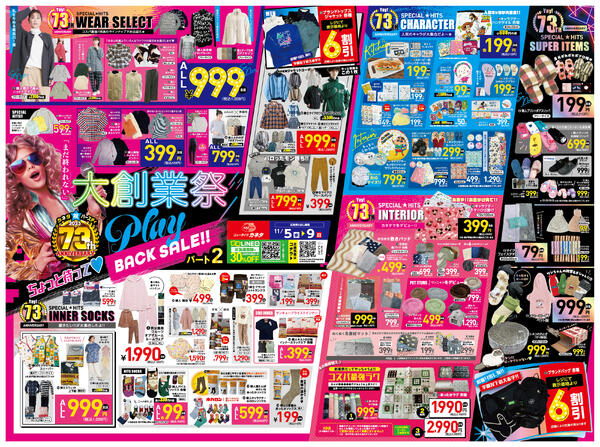 \全23店舗にて開催/-2