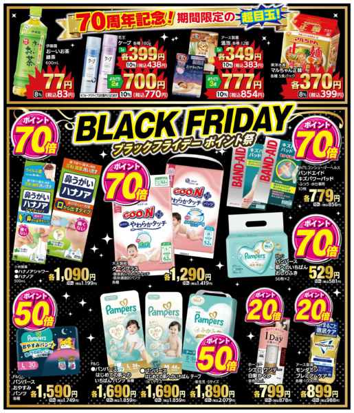 2025年11月12〜18日までお得な超厳選品！new-2