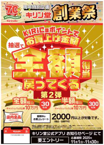 2025年11月2〜30日までお買い物金額 全額戻ってくるキャンペーンnew-1