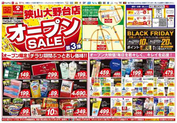 2025年11月13〜24日まで狭山大野台店！オープンセール第3弾！！-1